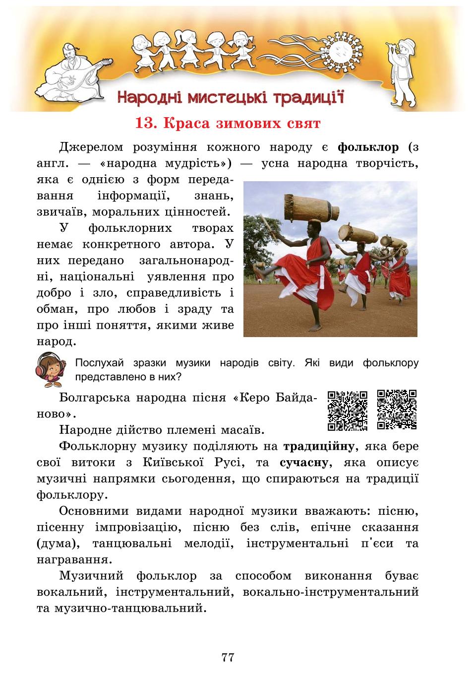 Мініатюра 77