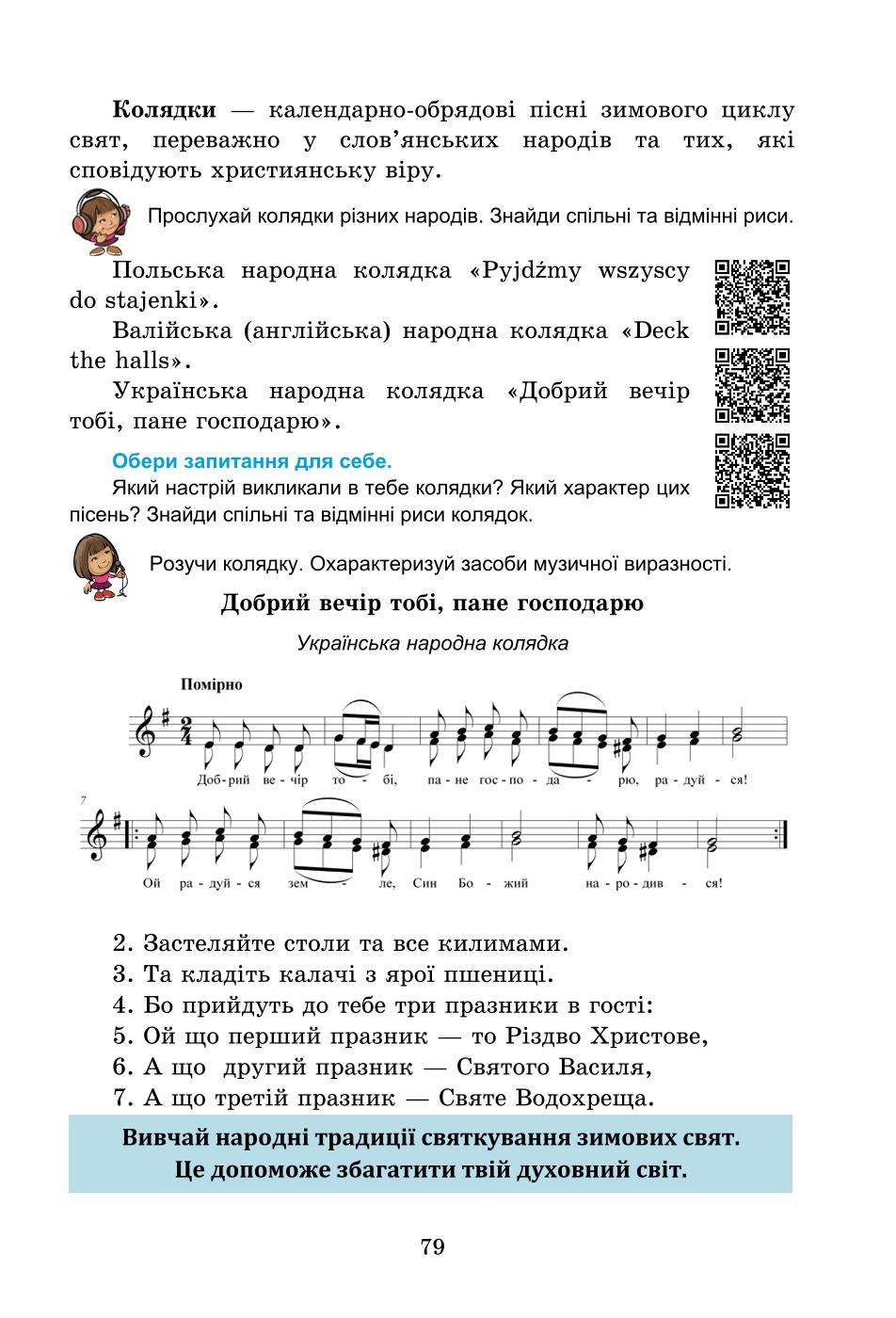Мініатюра 79