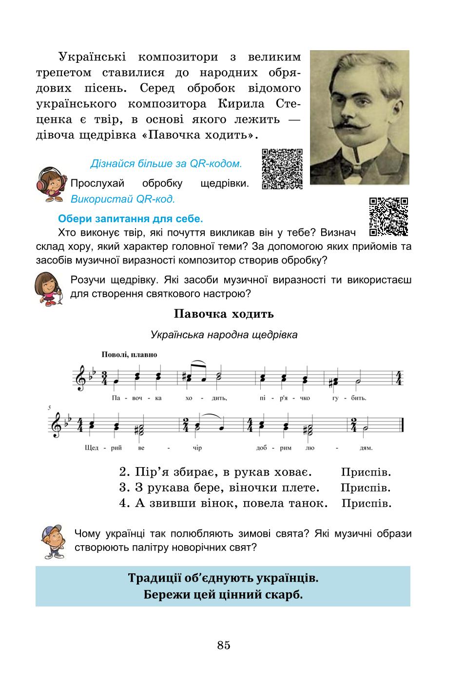 Мініатюра 85