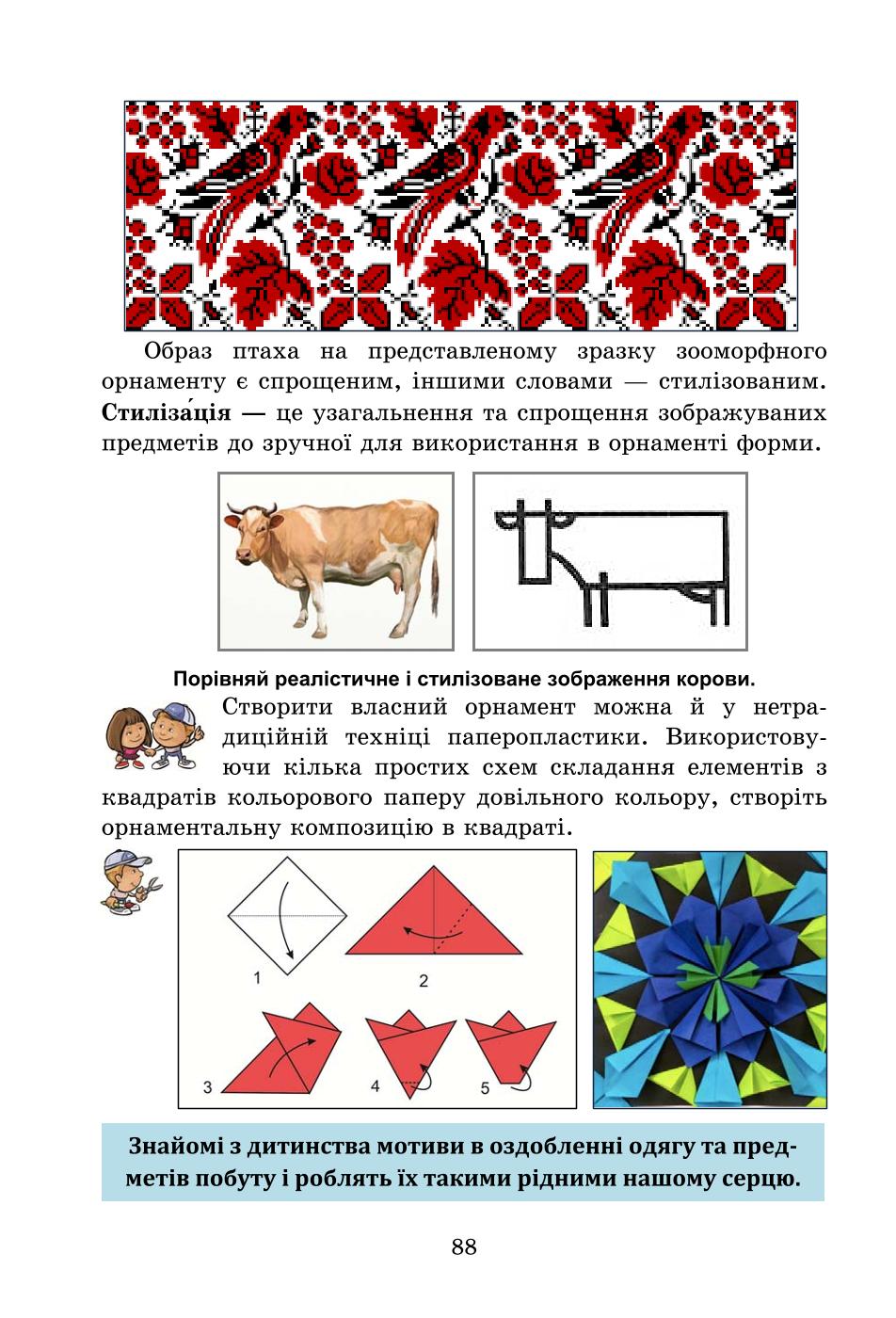 Мініатюра 88