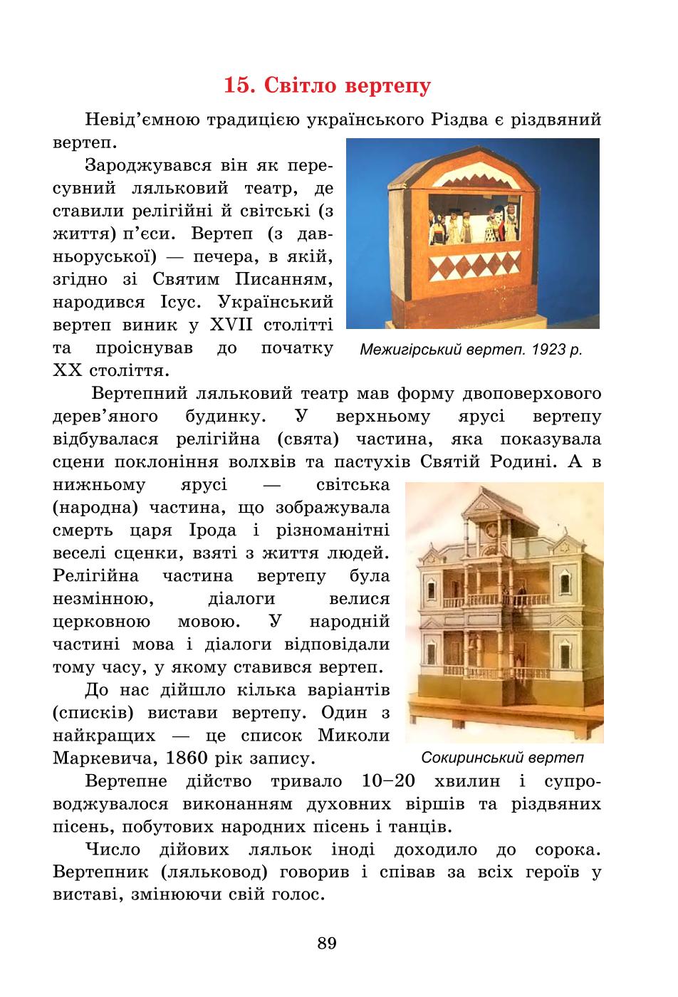 Мініатюра 89