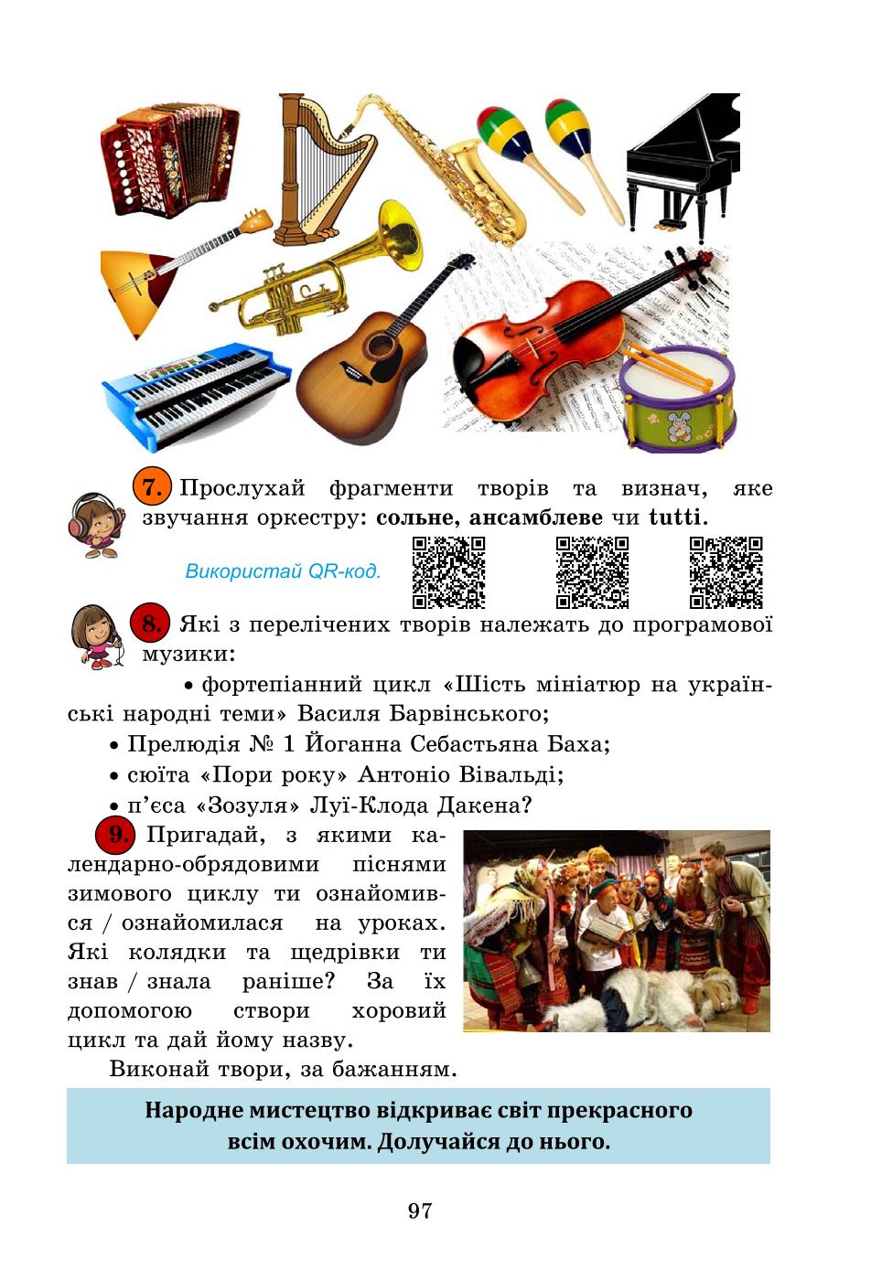 Мініатюра 97