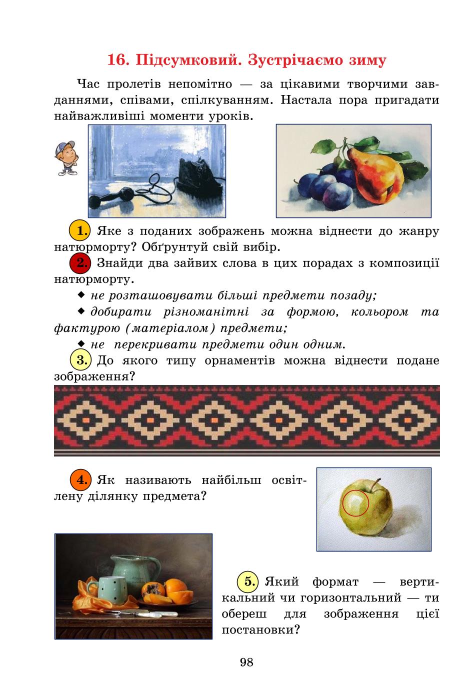 Мініатюра 98