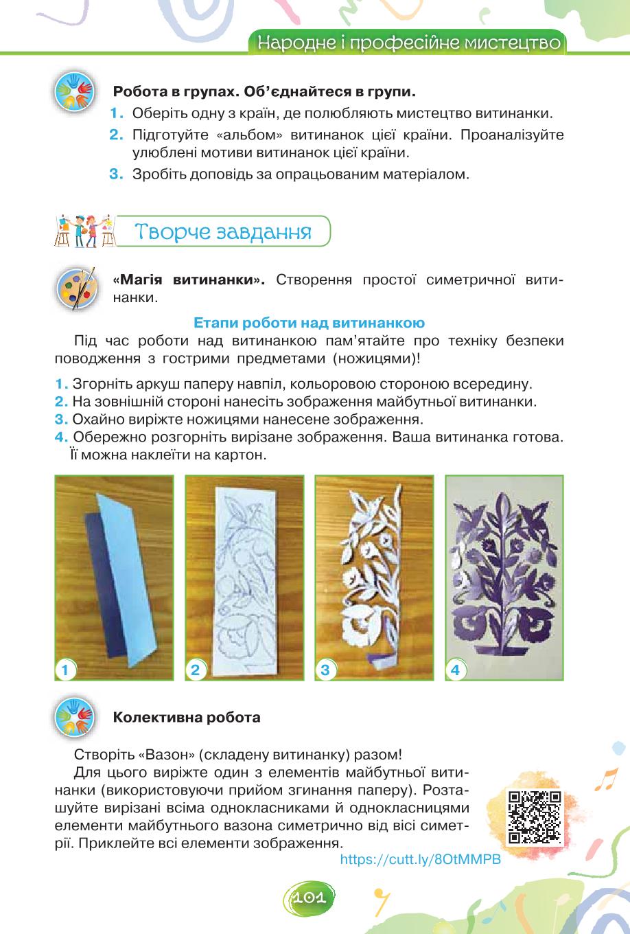 Мініатюра 101