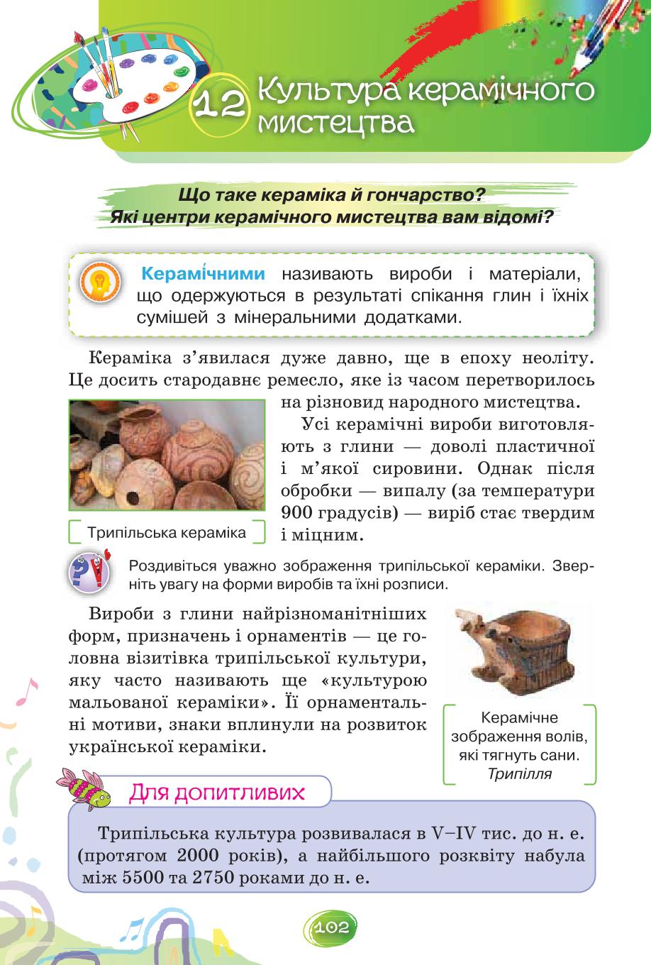 Мініатюра 102