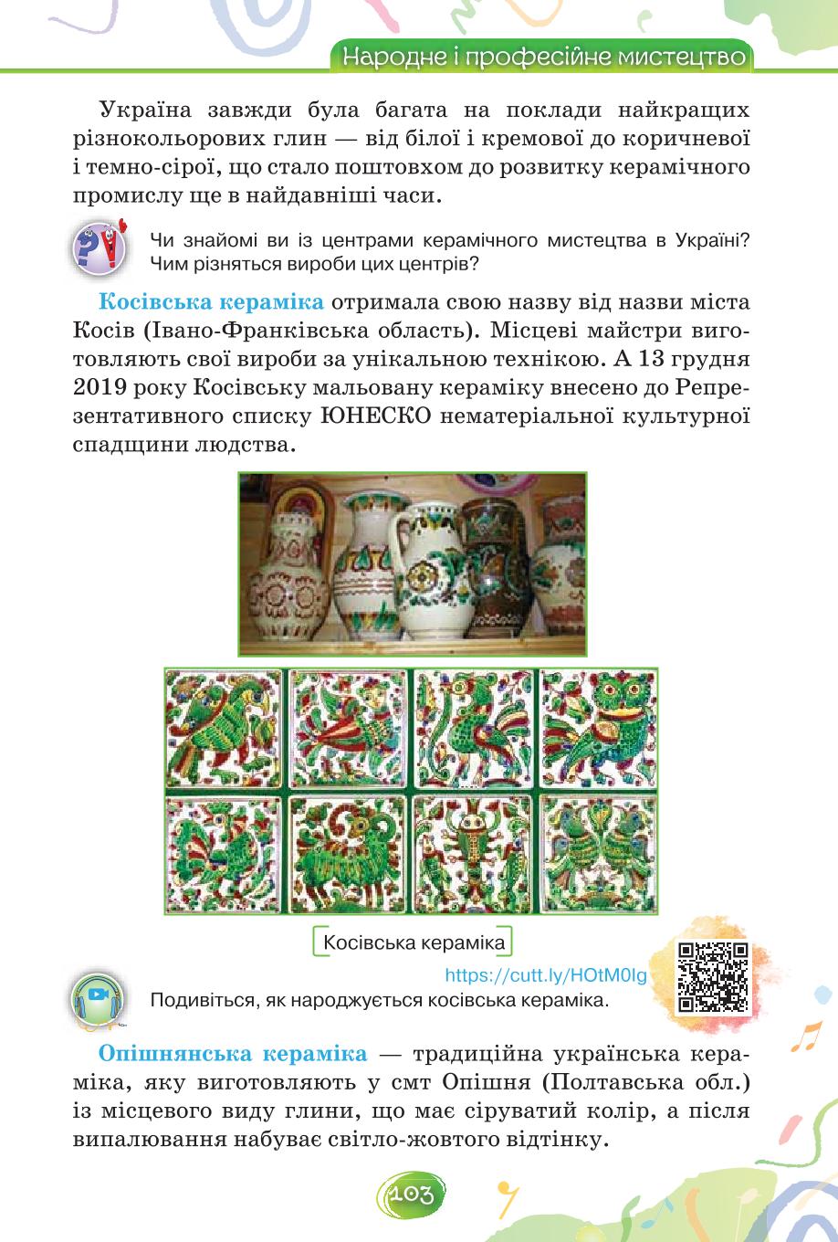 Мініатюра 103