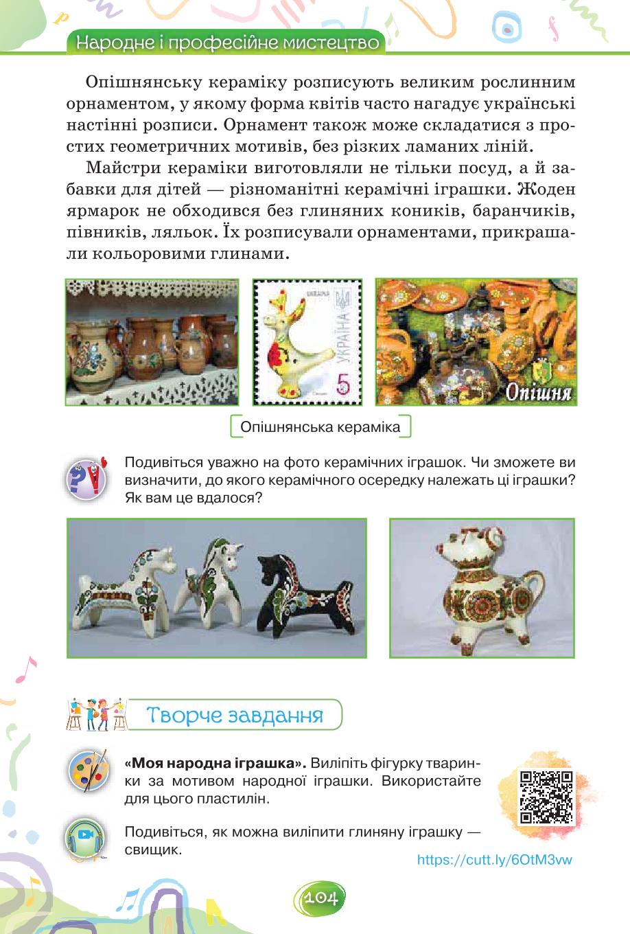 Мініатюра 104