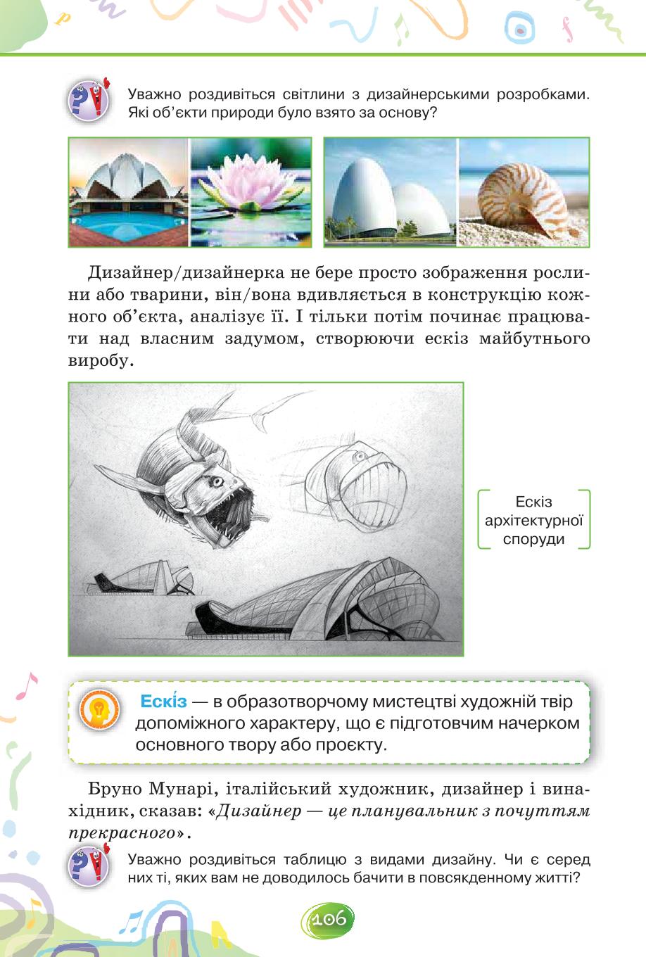 Мініатюра 106