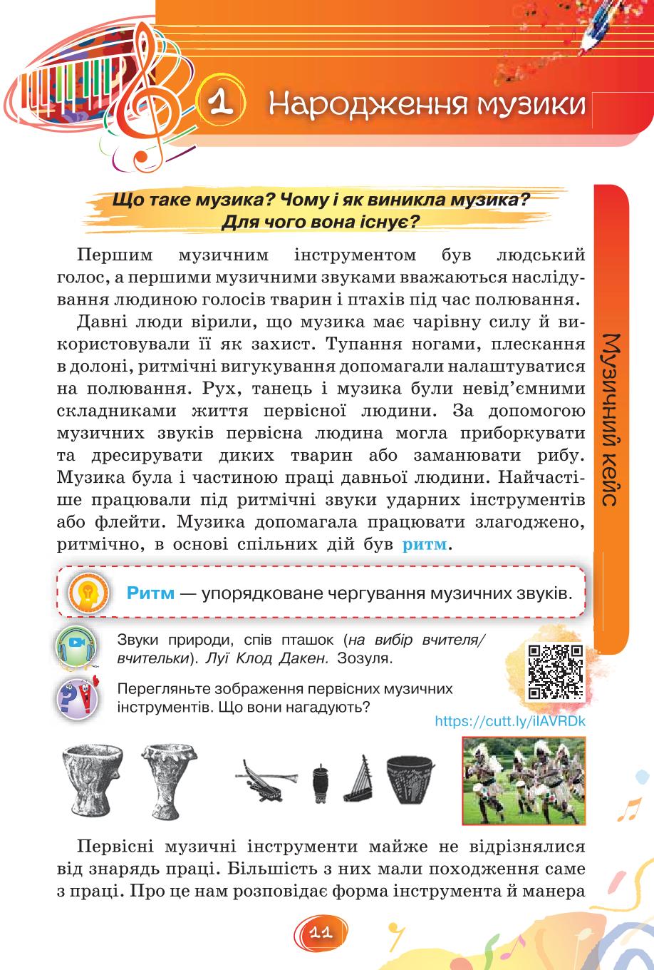 Мініатюра 11