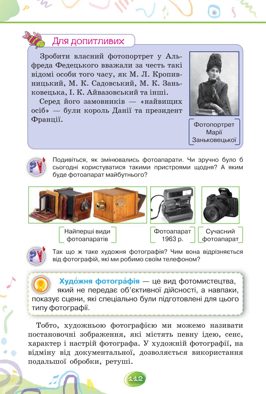 Мініатюра 112