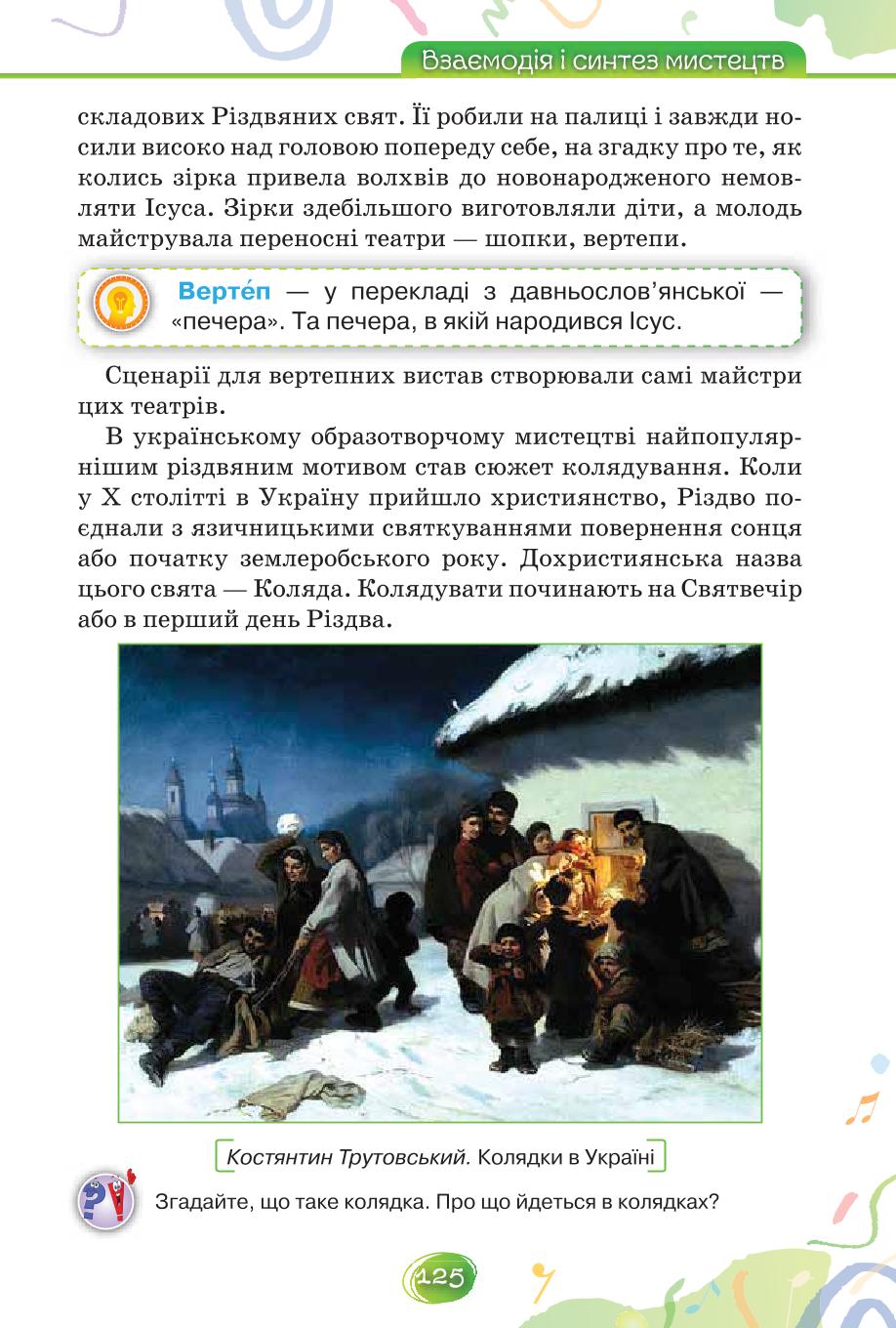 Мініатюра 125