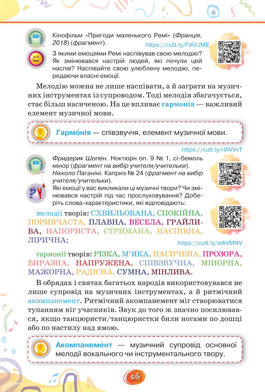 Мініатюра 16