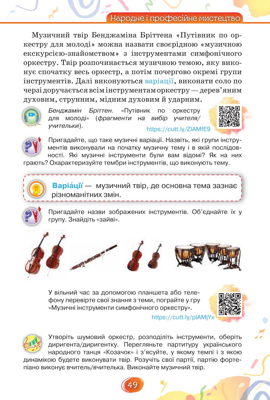 Мініатюра 49