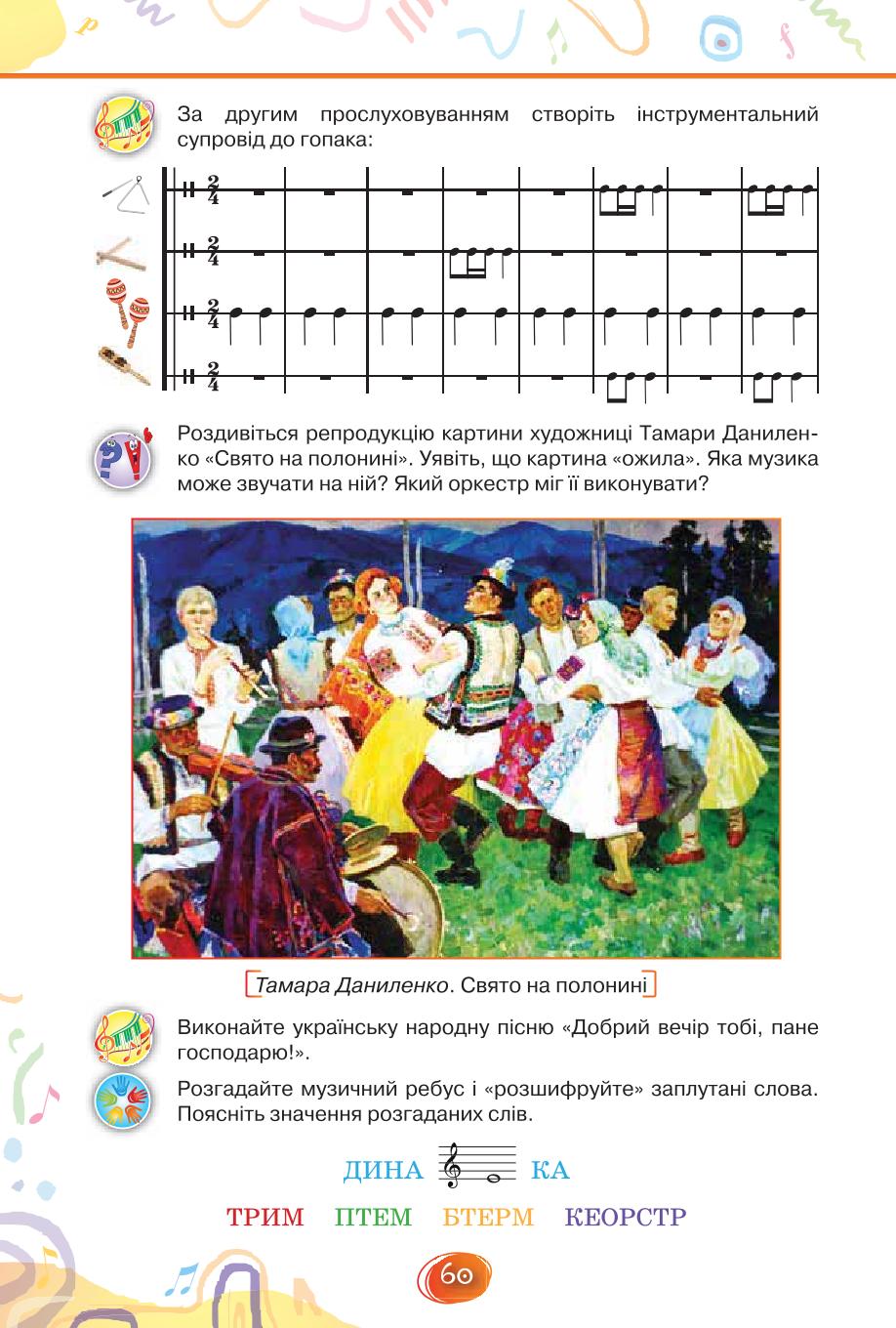 Мініатюра 60