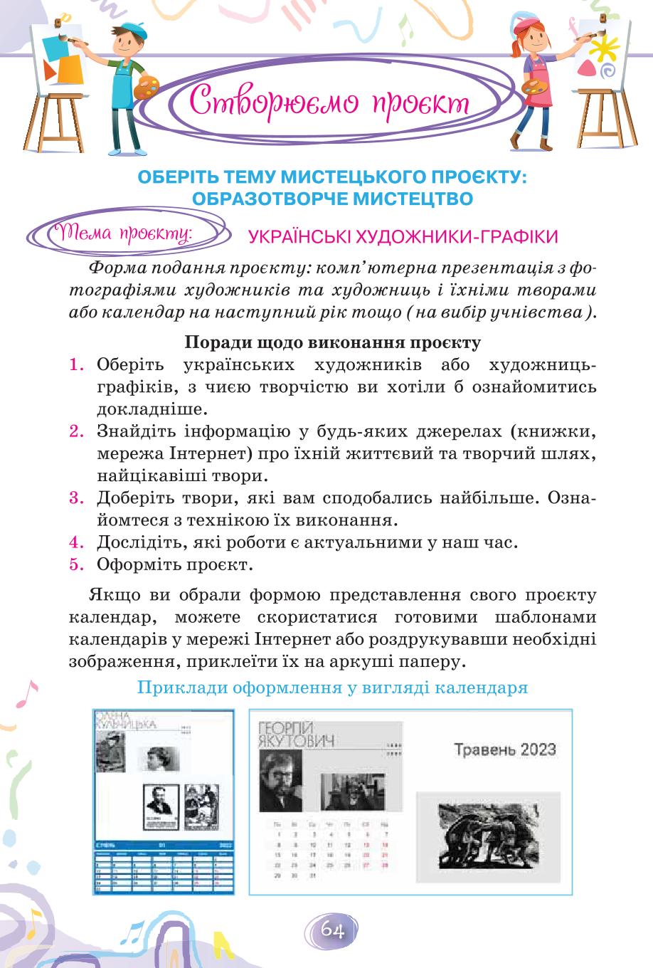 Мініатюра 64