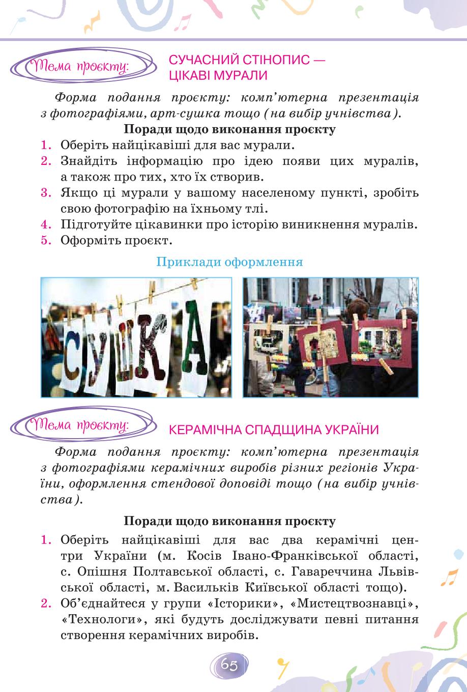 Мініатюра 65