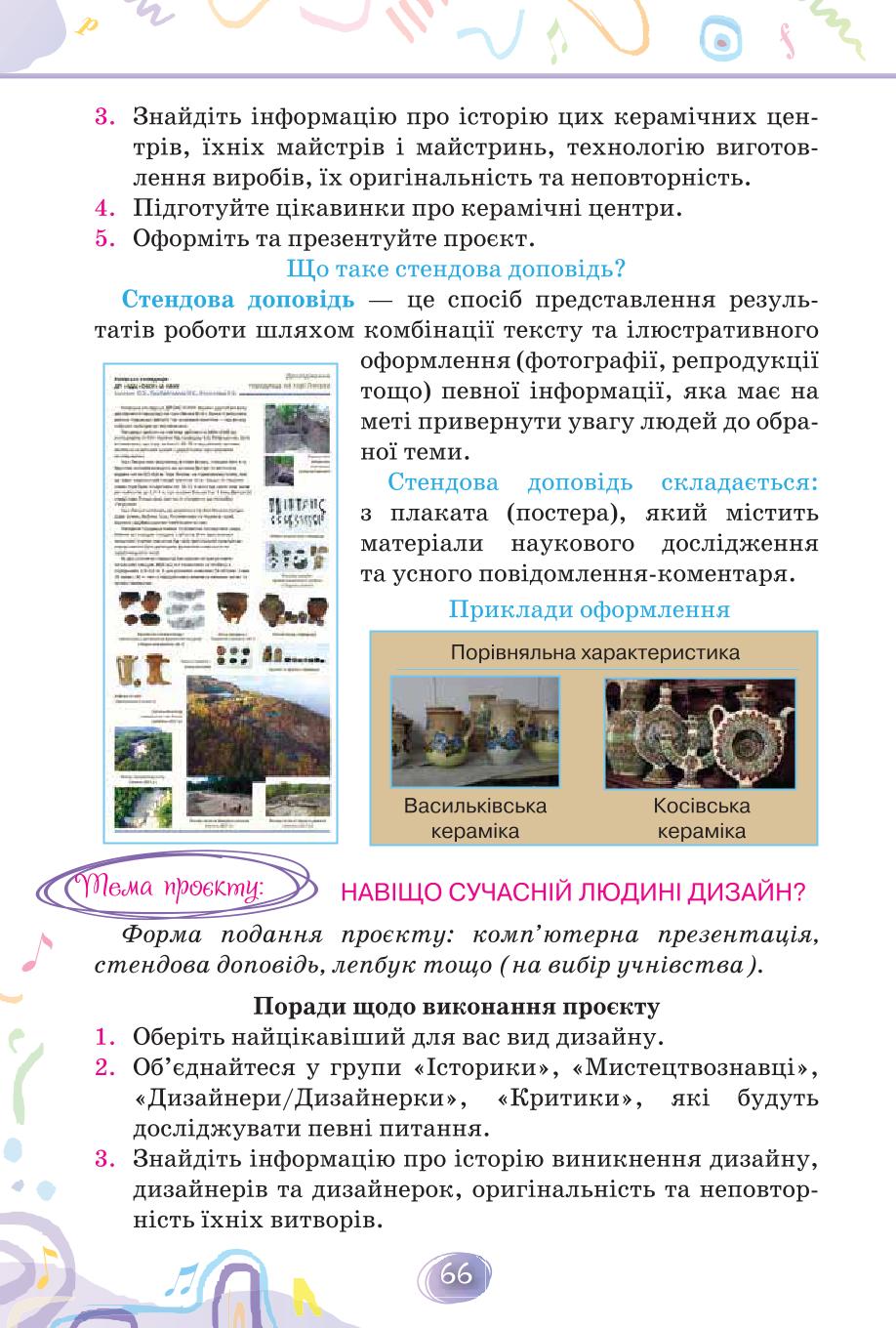 Мініатюра 66