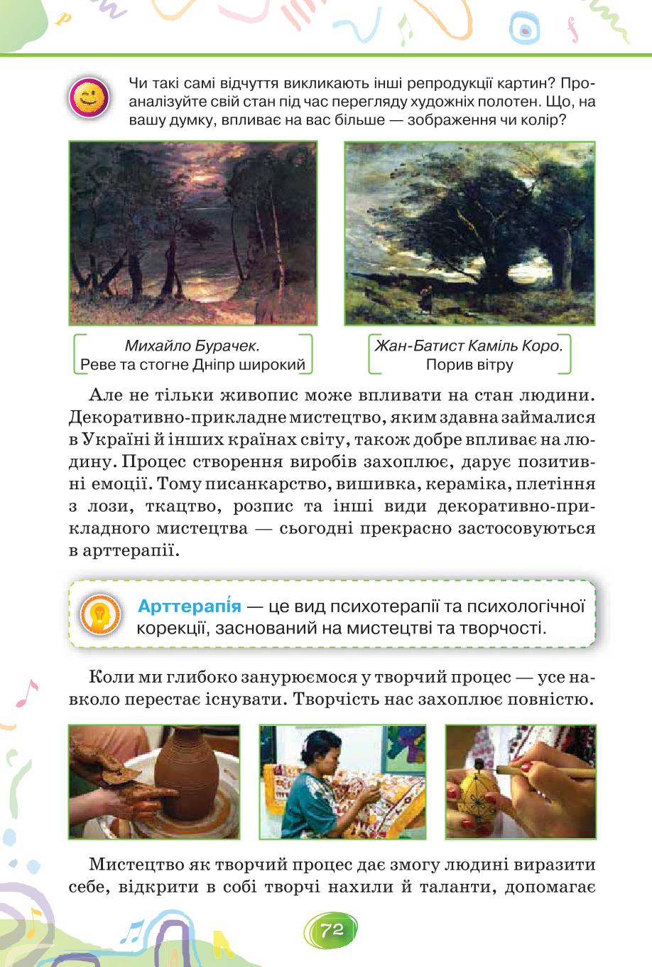 Мініатюра 72