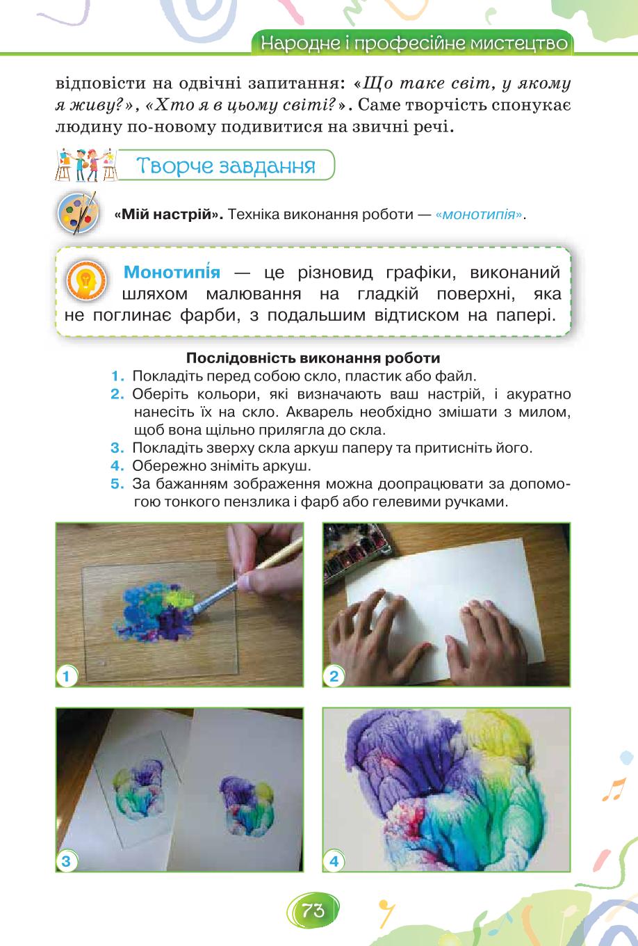 Мініатюра 73