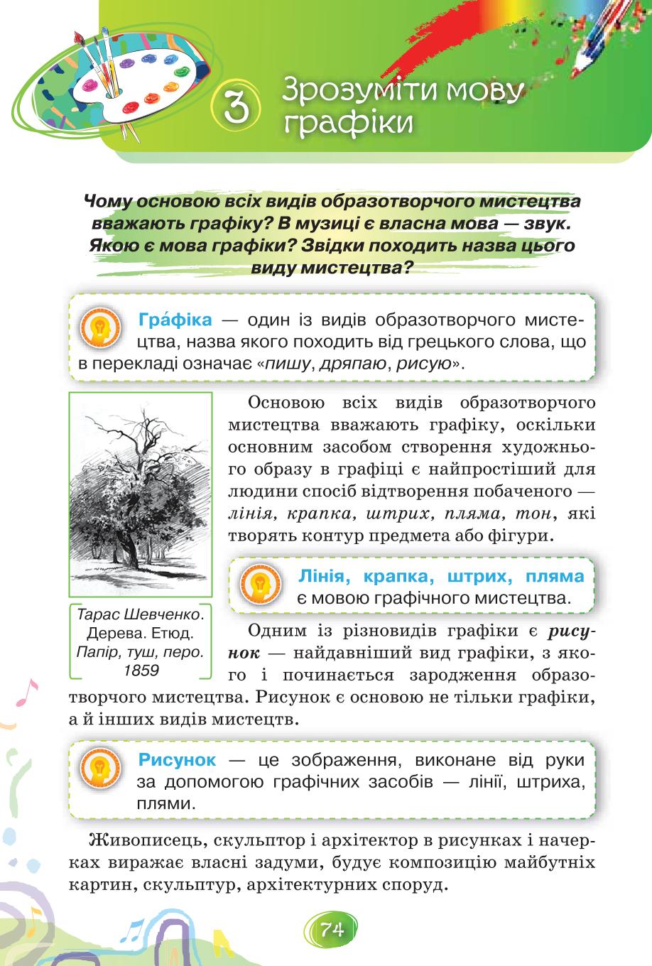 Мініатюра 74