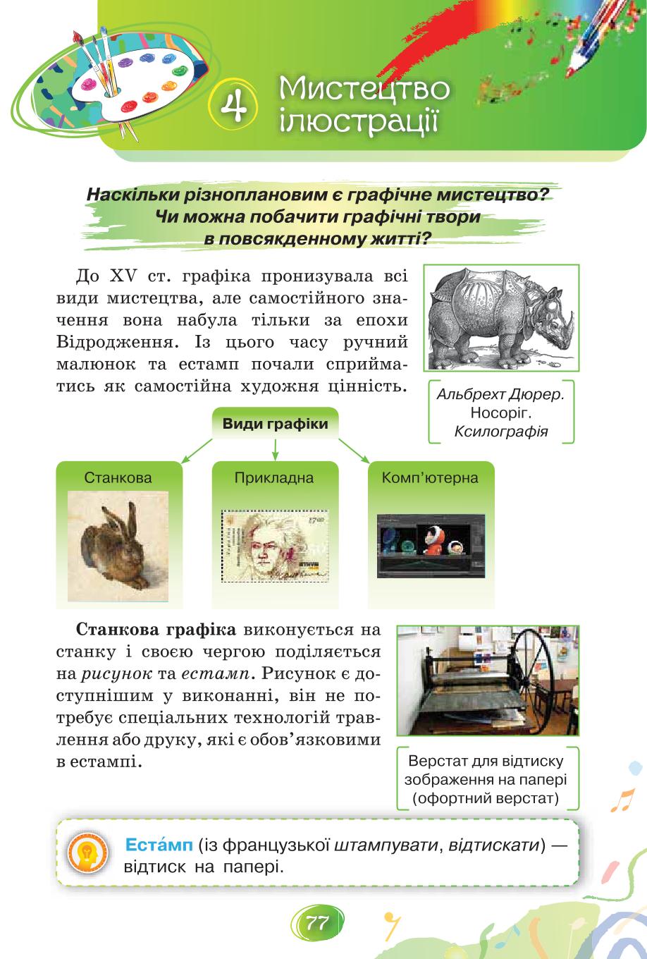 Мініатюра 77