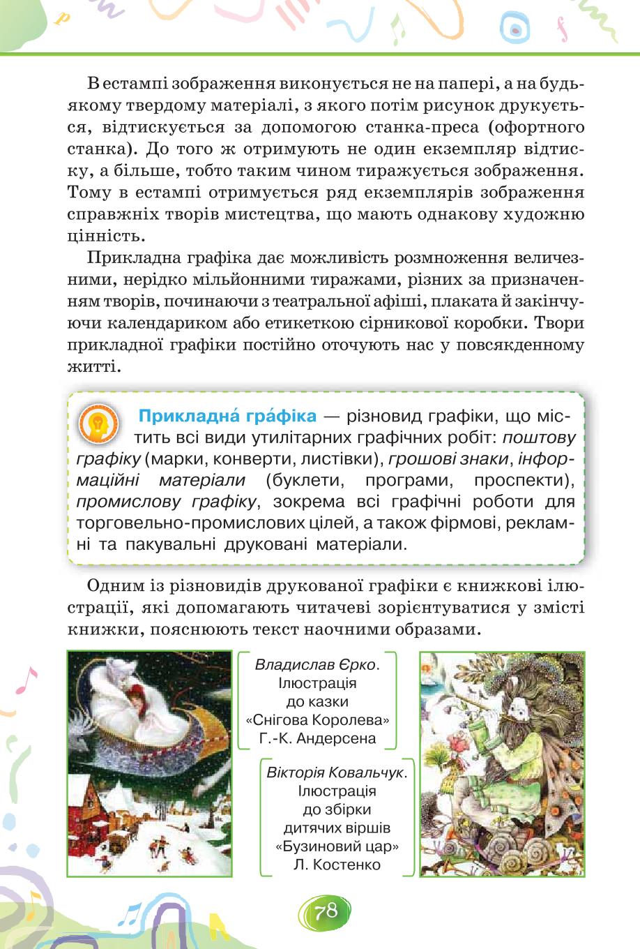 Мініатюра 78