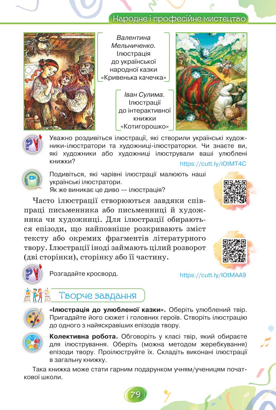Мініатюра 79
