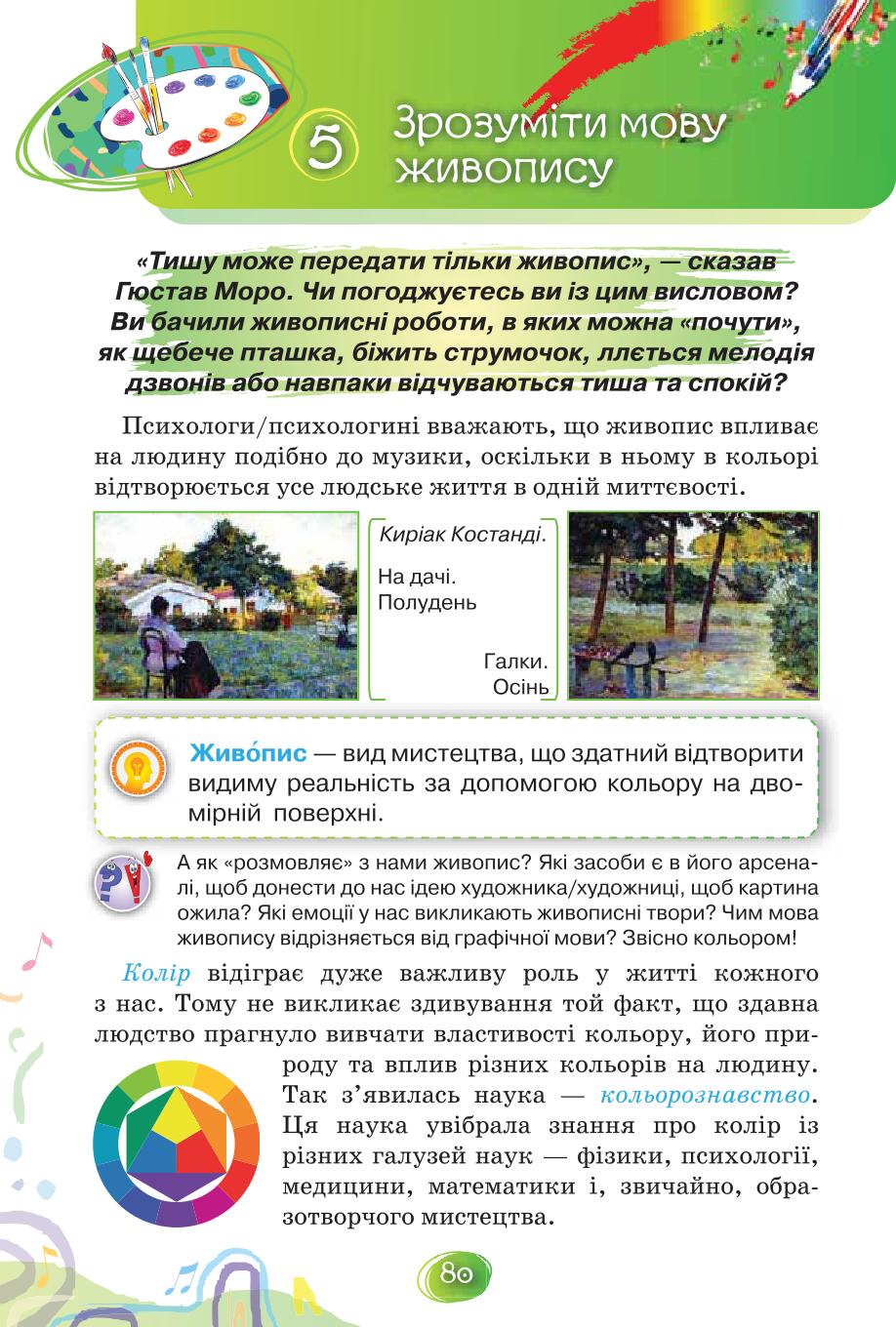 Мініатюра 80