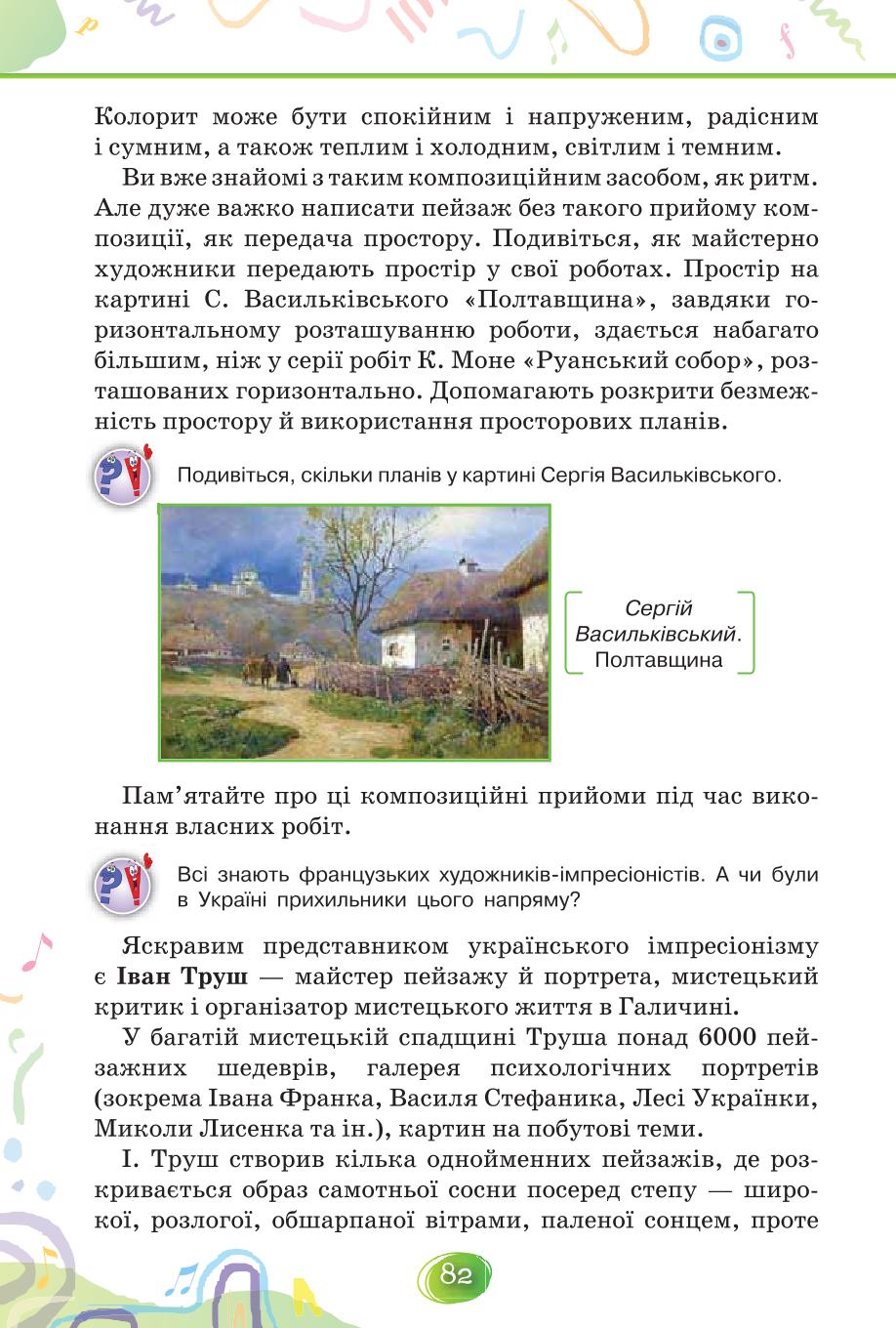 Мініатюра 82