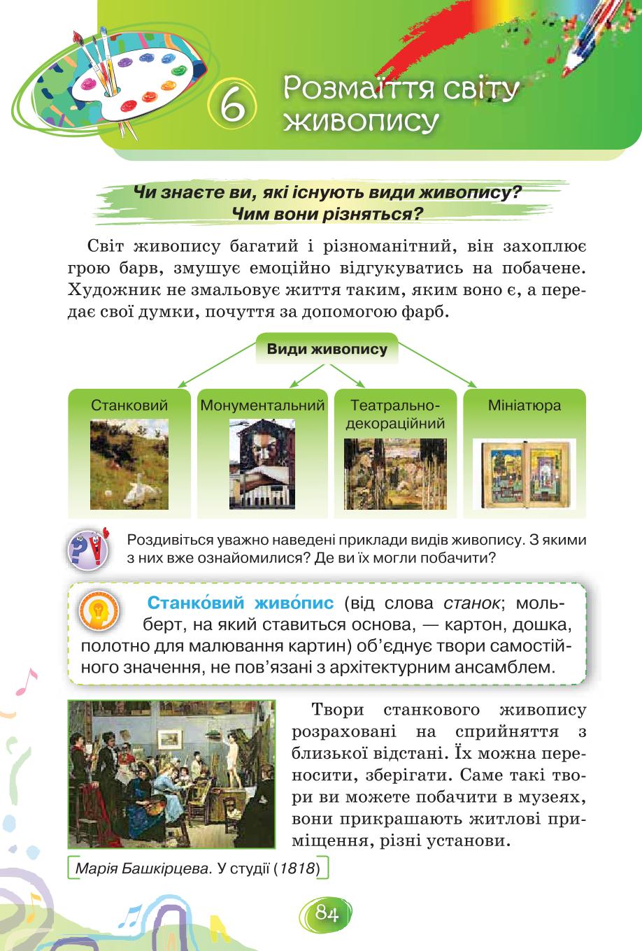 Мініатюра 84