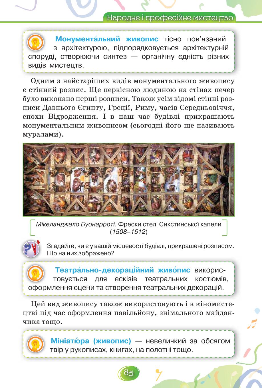 Мініатюра 85