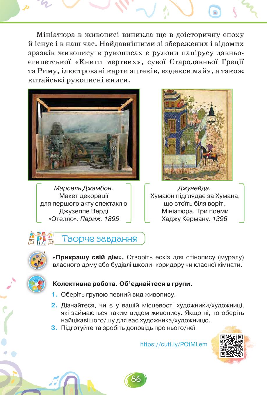 Мініатюра 86