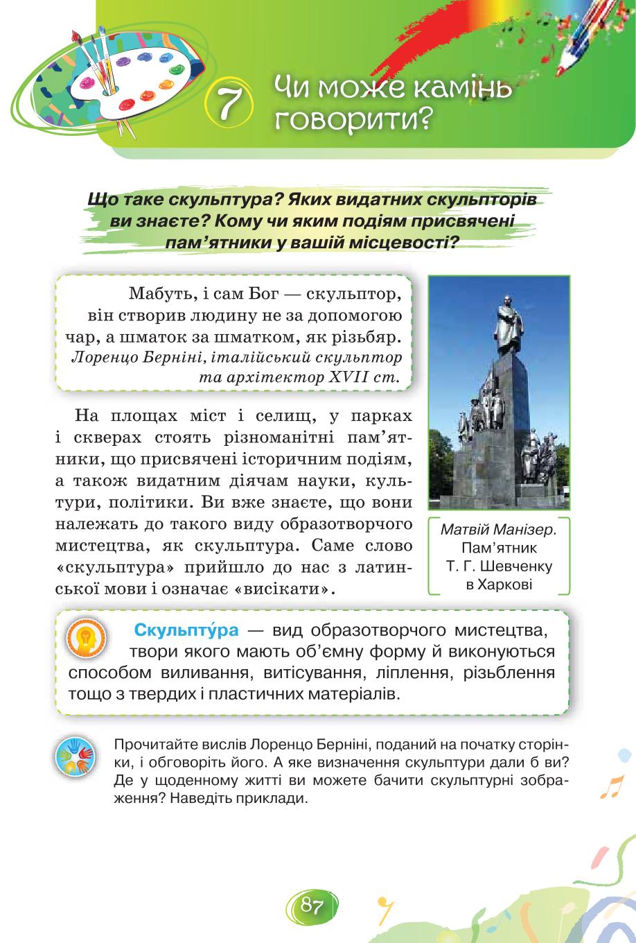 Мініатюра 87
