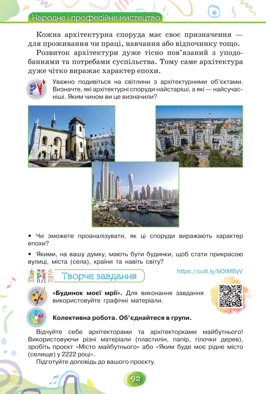 Мініатюра 92