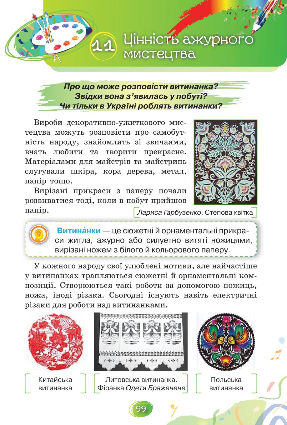 Мініатюра 99