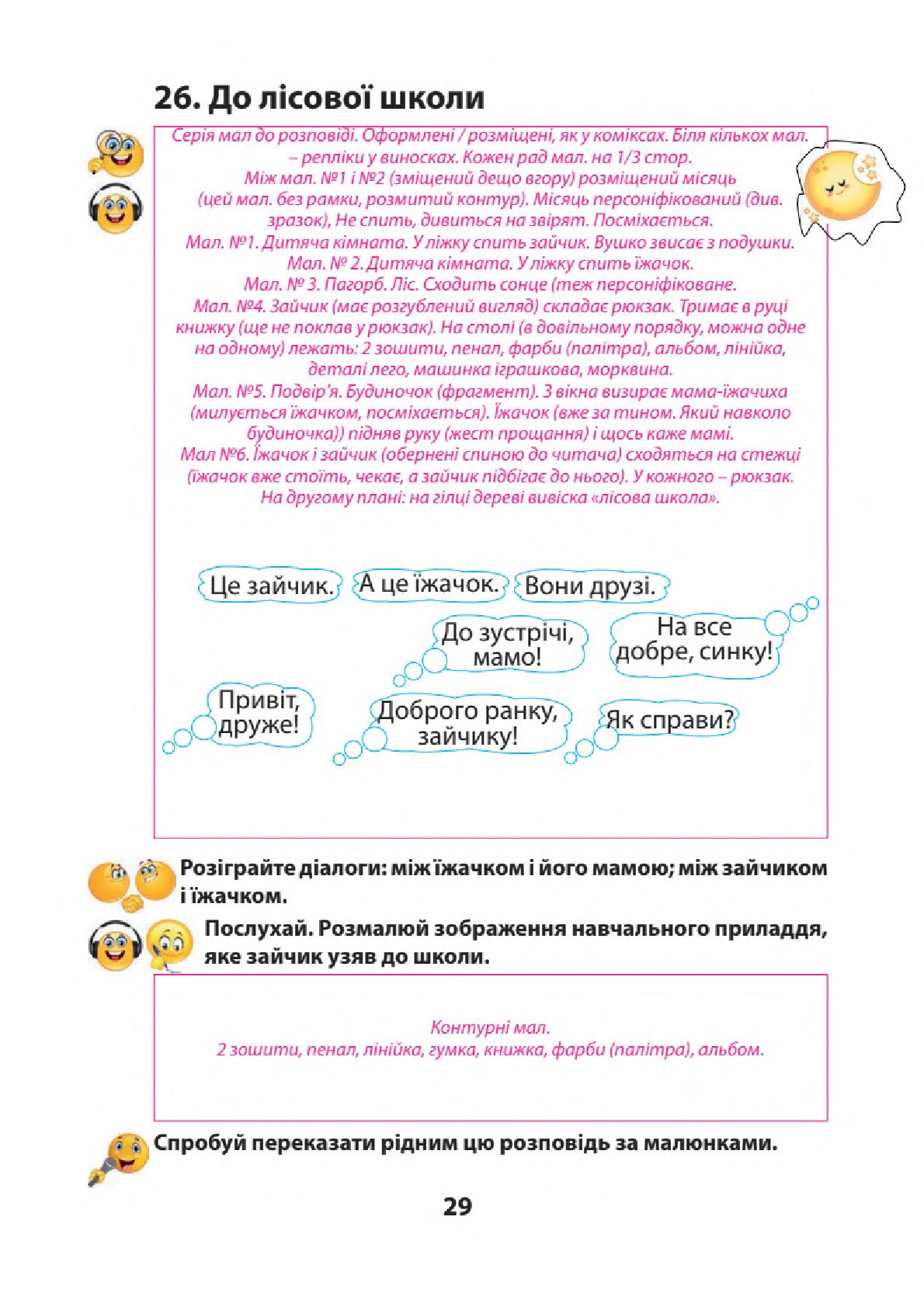 Мініатюра 29