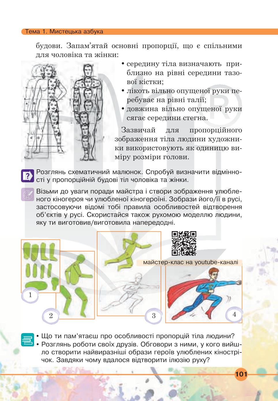 Мініатюра 101