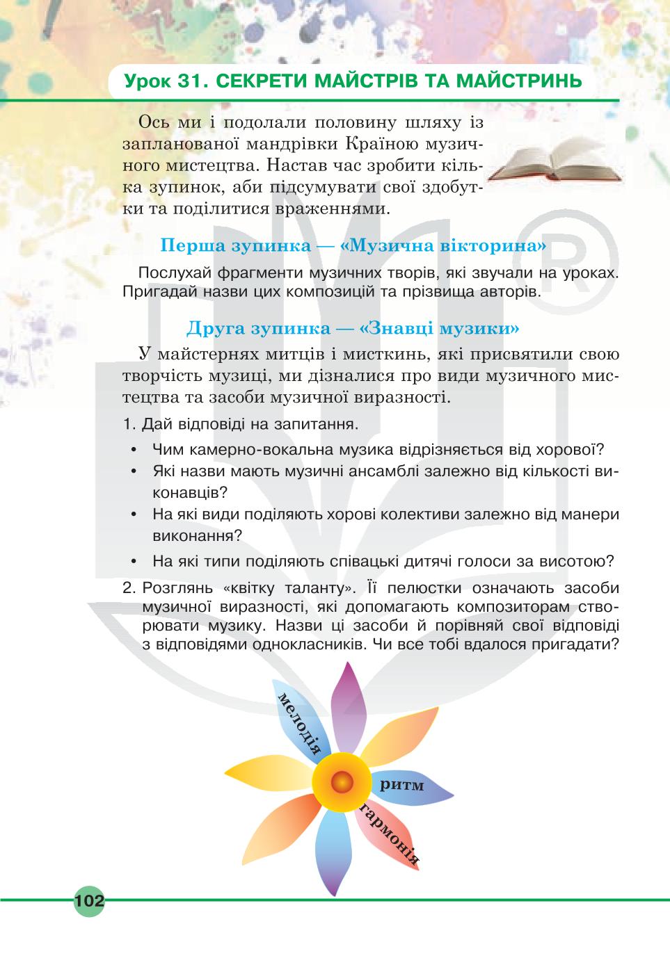 Мініатюра 102