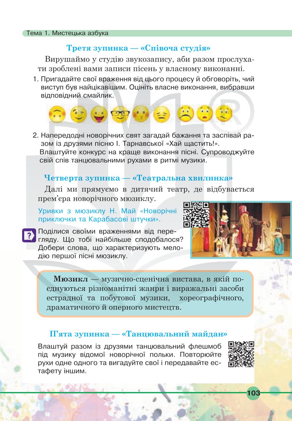 Мініатюра 103