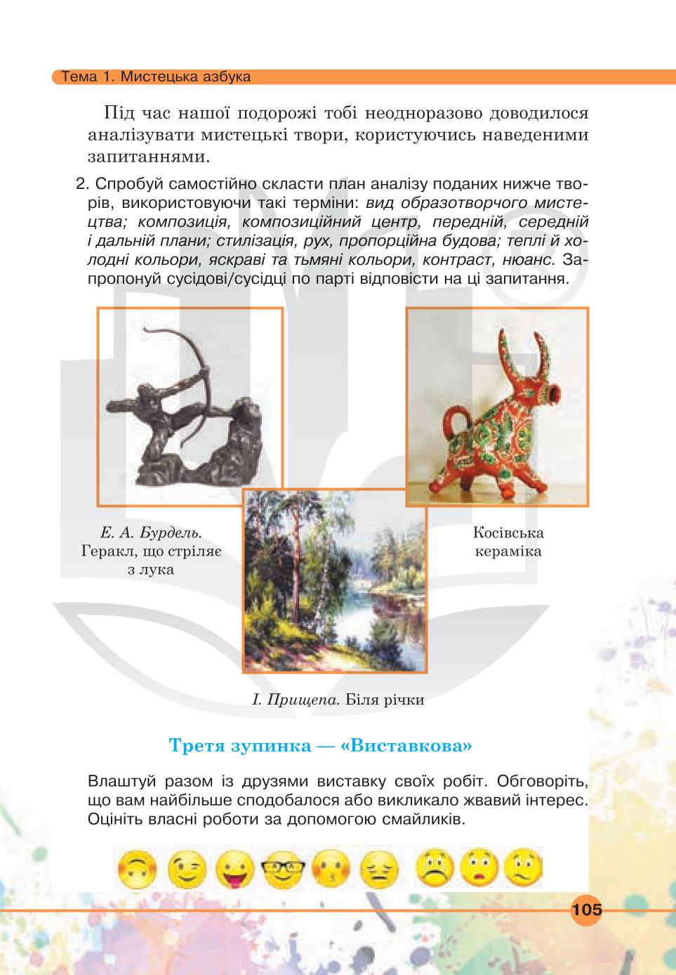 Мініатюра 105
