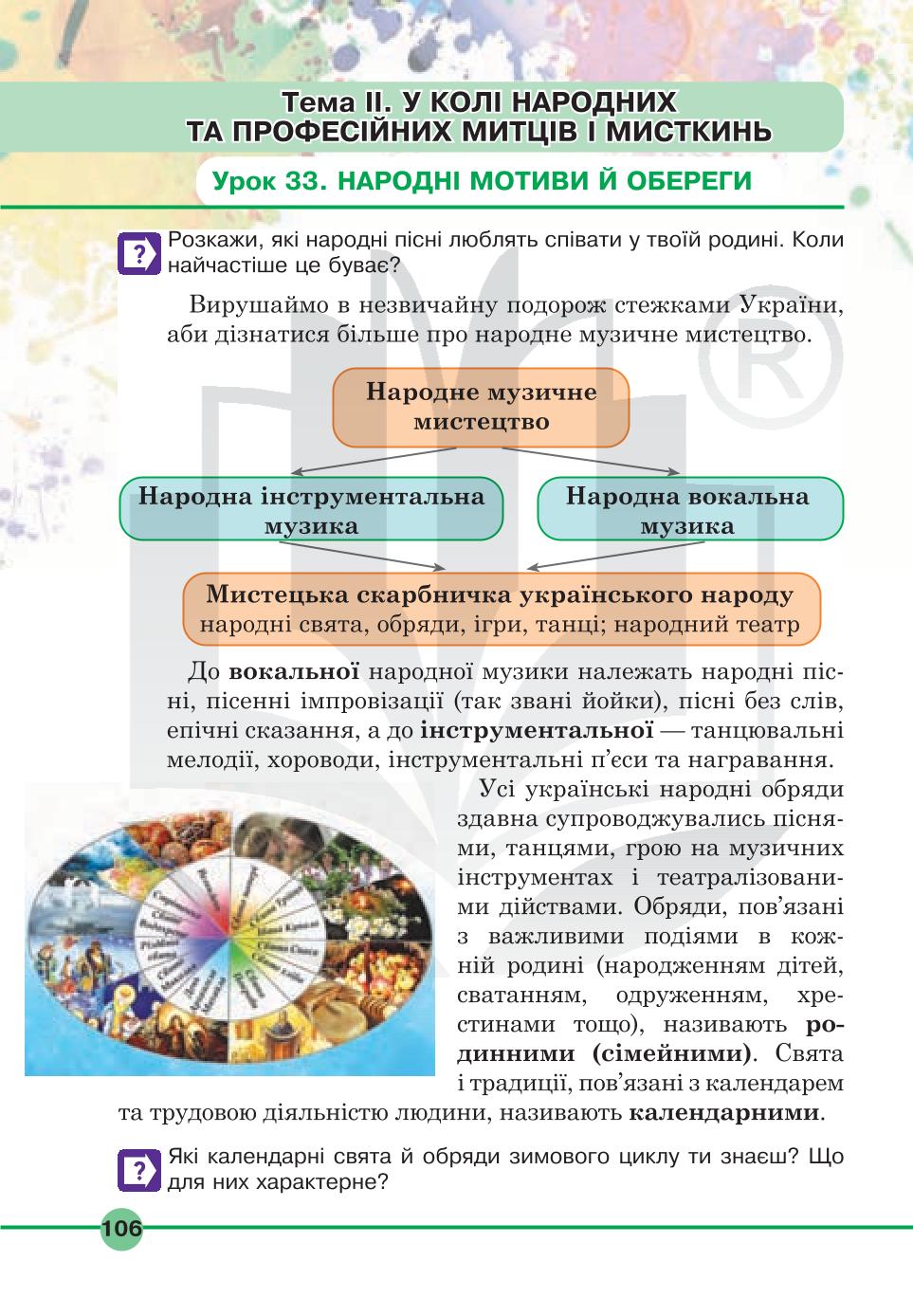 Мініатюра 106
