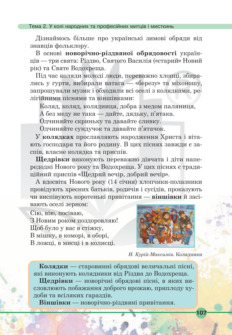 Мініатюра 107