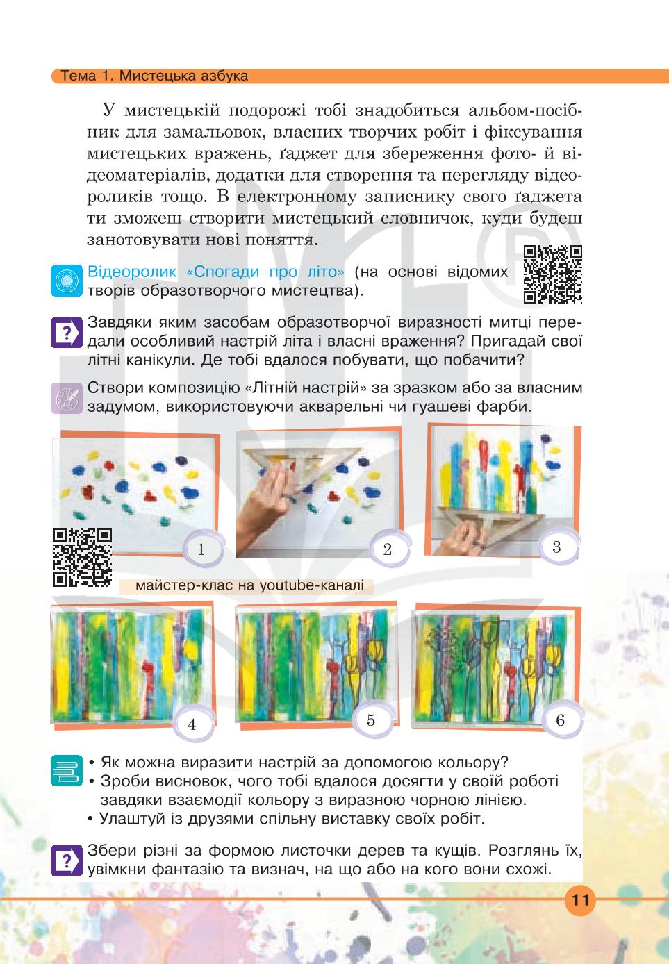 Мініатюра 11