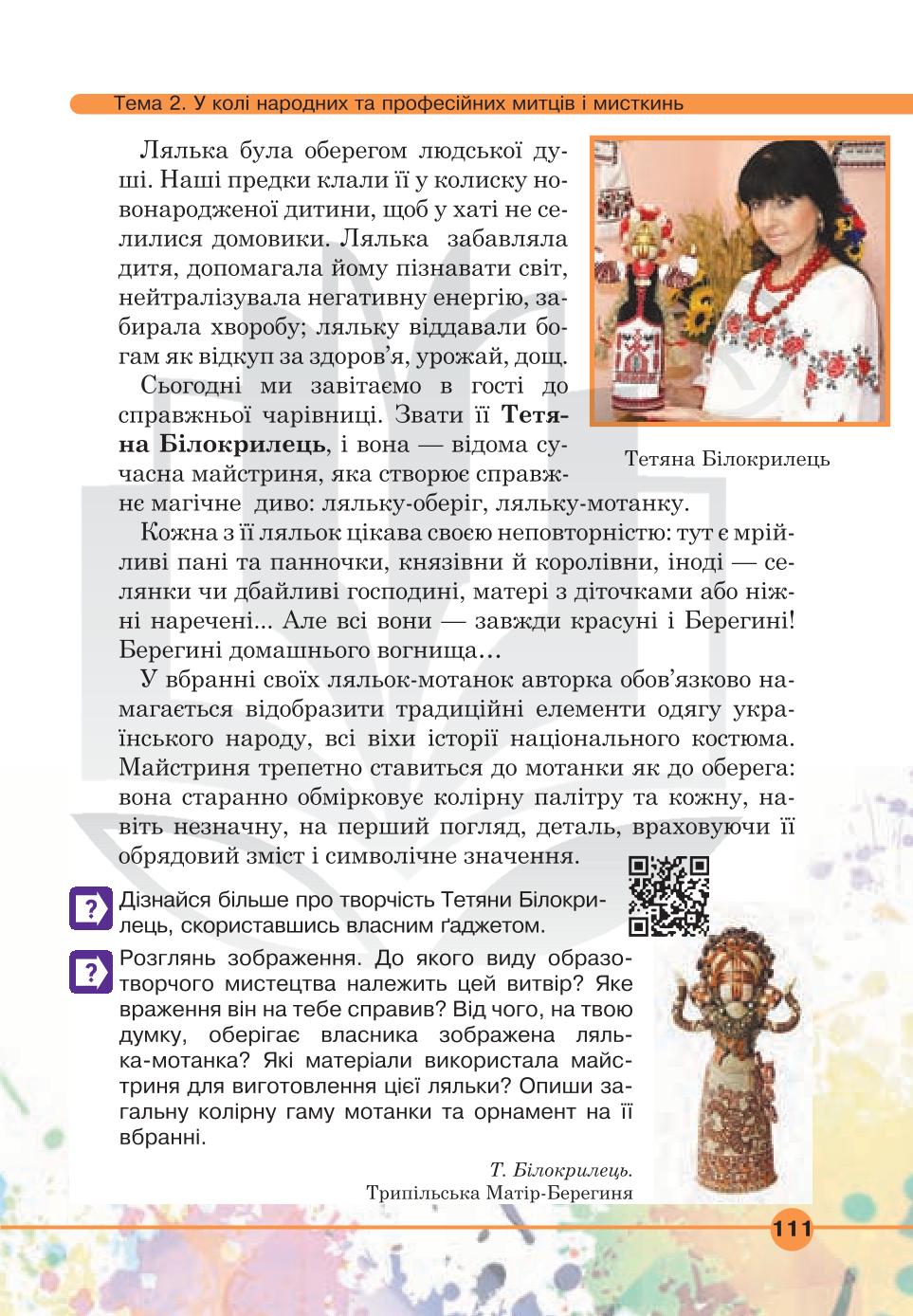 Мініатюра 111