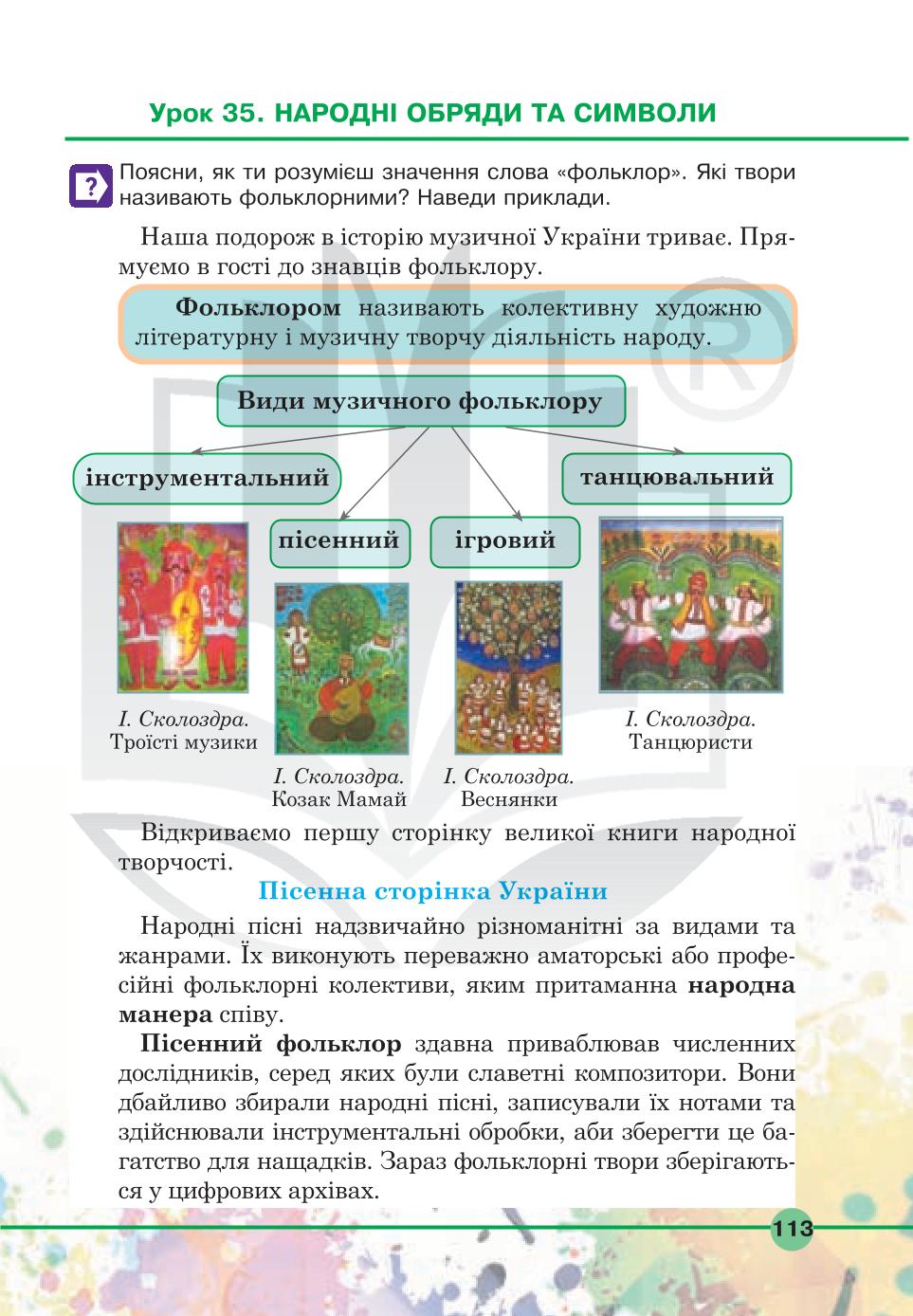 Мініатюра 113