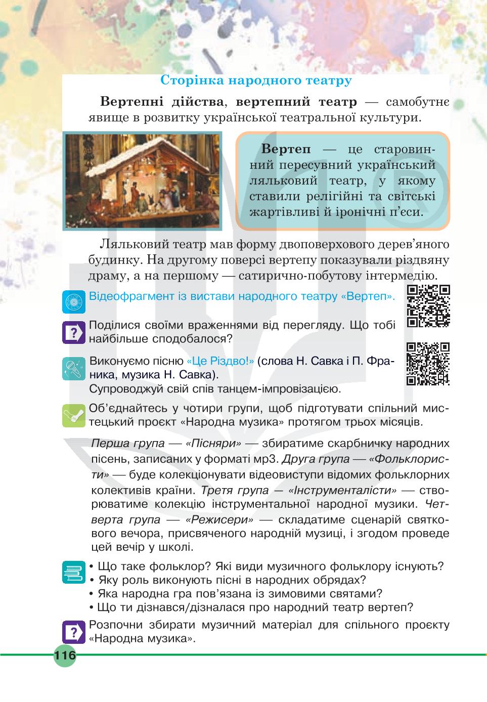 Мініатюра 116