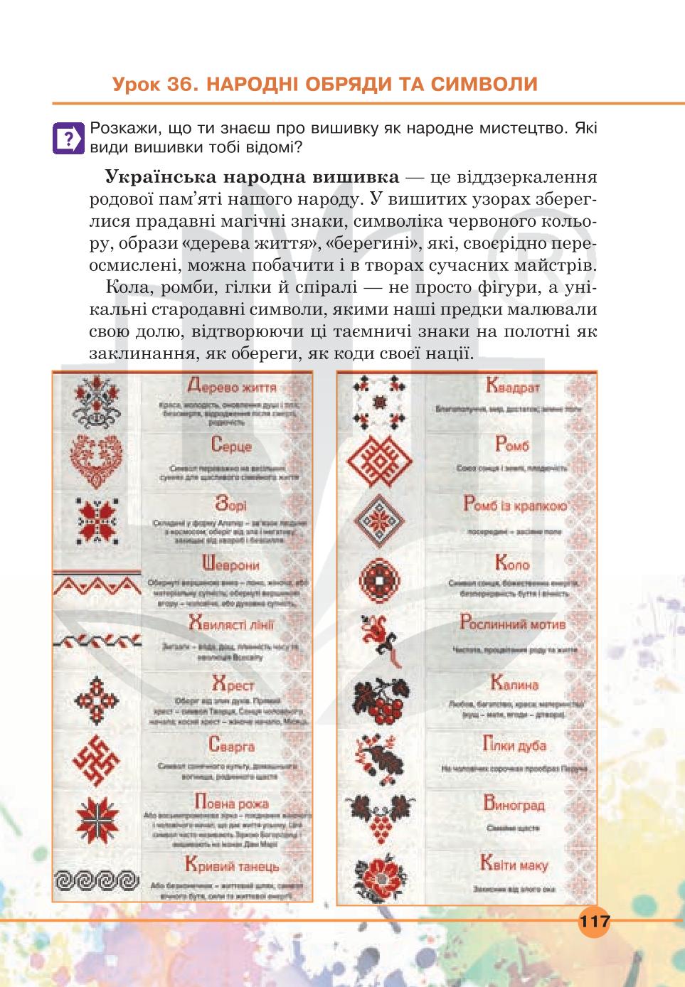 Мініатюра 117