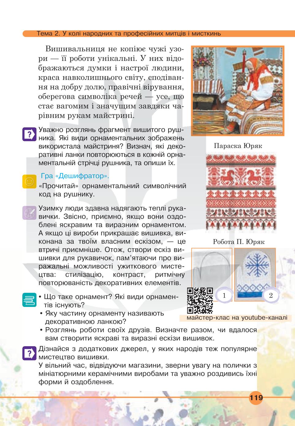 Мініатюра 119