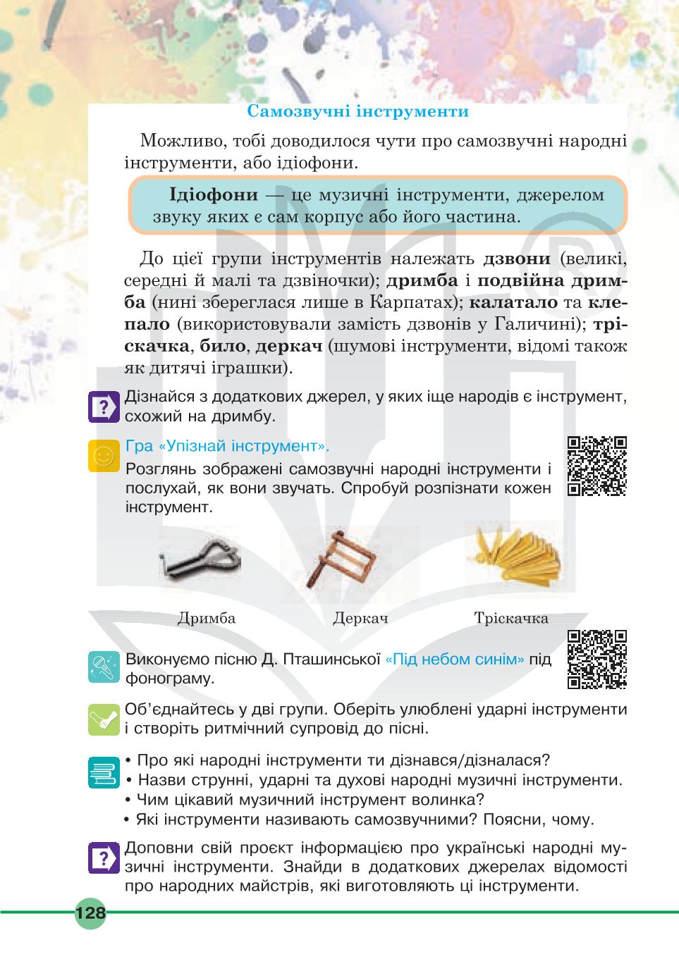 Мініатюра 128