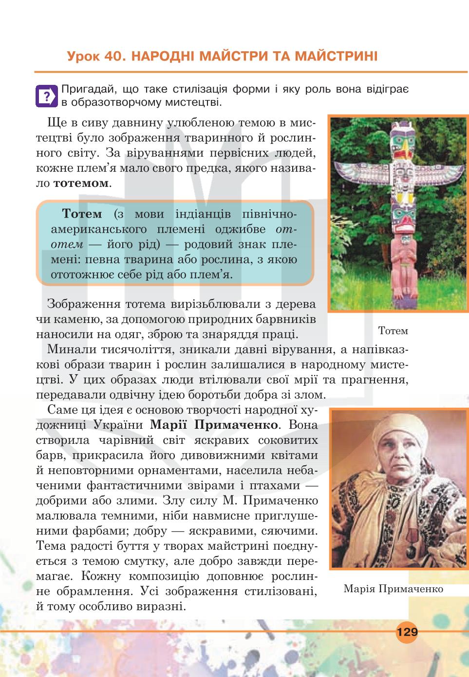 Мініатюра 129